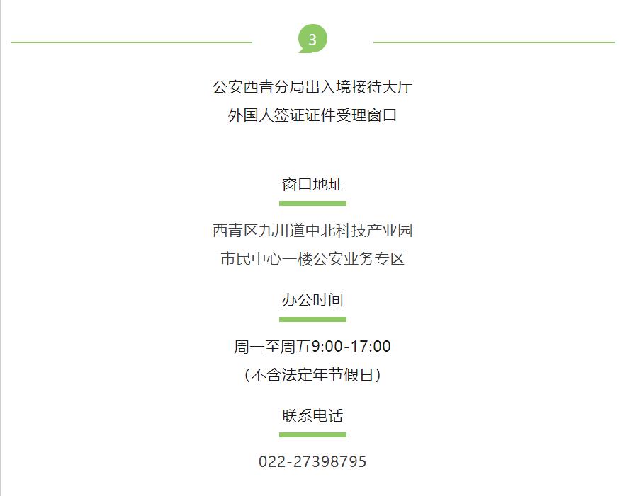 在西安注册公司给外国人办签证咨询电话