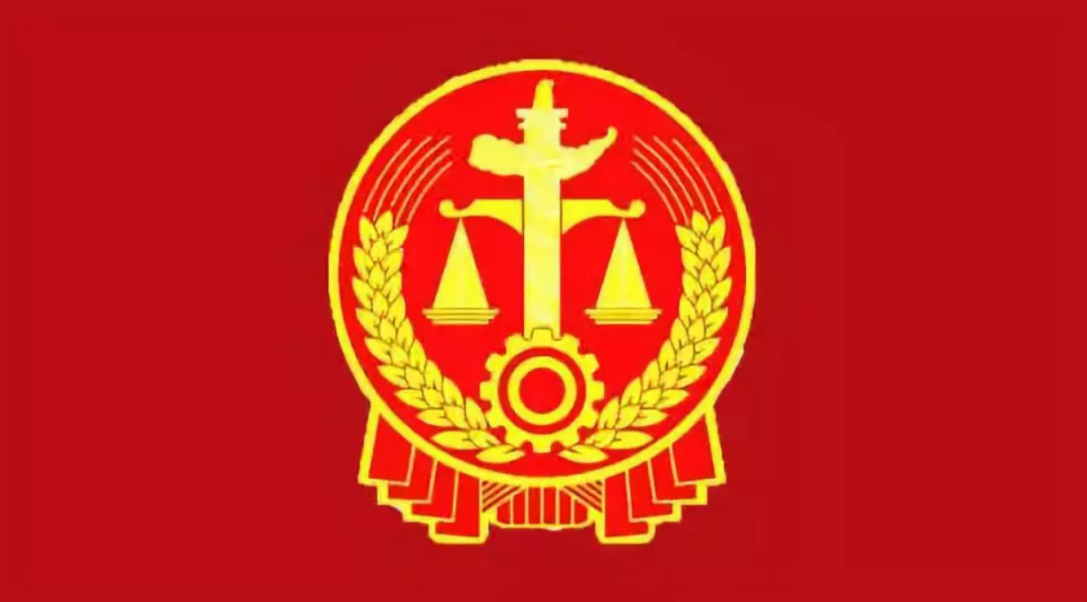 法院.png